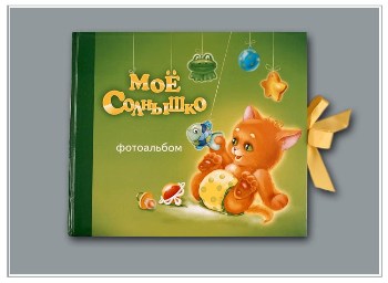 "Моё солнышко" (зелёный)