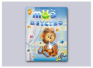 "Мое детство" 15*20 фото (для мальчиков)