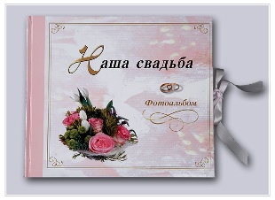 "Наша свадьба" (розовый) Al-011