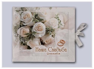 "Наша свадьба" 30фото 15*21  Al-018