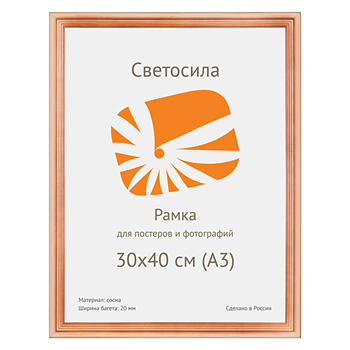 рамка Светосила c20 30х40 (10шт.)