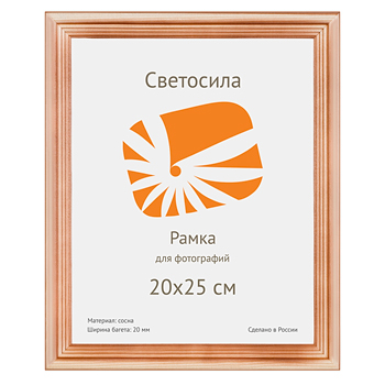 рамка Светосила c20 20х25 (25шт.)