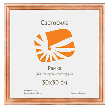 рамка Светосила c20 30х30 (25шт.)