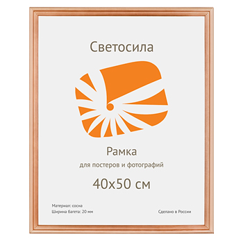 рамка Светосила c20 40х50 (10шт.)