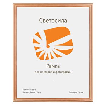 рамка Светосила c20 60х80 (10шт.)