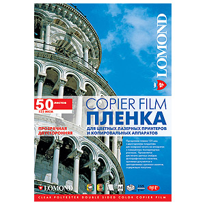 0707415 Lomond плёнка для ч/б и цв.лазерных принтеров и копиров А4 (50л)
