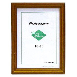 Фотостиль 10х15 (орех)