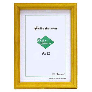 Фотостиль 9х13 (янтарь)