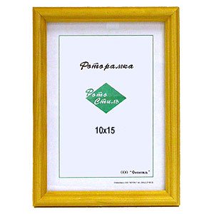 Фотостиль 10х15 (янтарь)