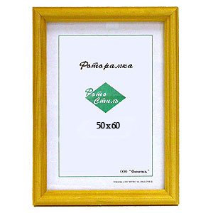 Фотостиль 50х60 (янтарь)