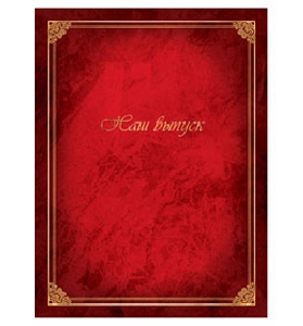 Ф/альбом SA-10-Р/23*28 серия 147 (12/576)