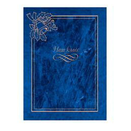 Ф/альбом SA-10-Р/23*28 серия 148 (12/576)