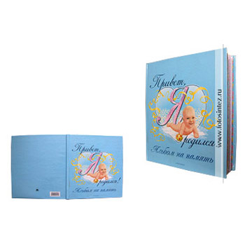 Привет я родился (голубой)