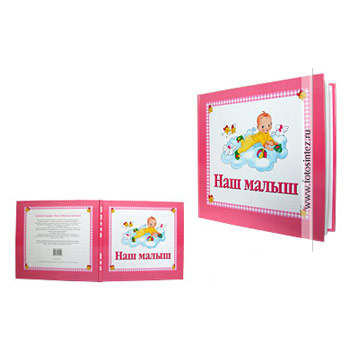 Наш малыш 64 60*108 (розовый)