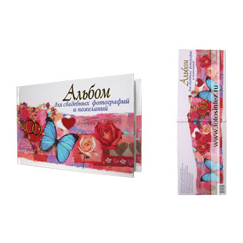 Свадебный альбом