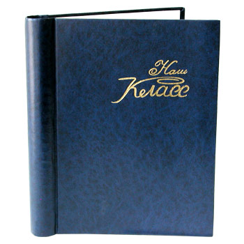 SA10 210*270 (20 страниц) "Наш класс"