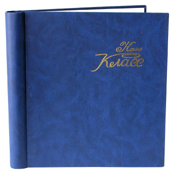 SA20 265*280 (40 страниц) "Наш класс"