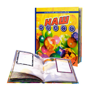 Наш класс (Классный альбом)