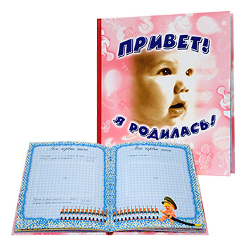 Привет, я родилась!